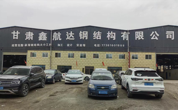 七夕话“钢”情——记镜铁区鑫航达镜铁区钢结构里的坚守与温度